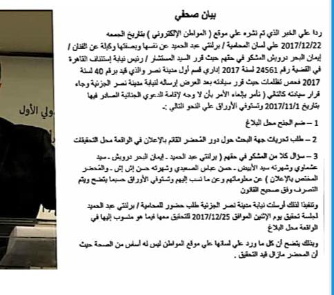 بالصور .. نص بيان ياسر قنطوش للرد على ادعاءات محامية إيمان البحر درويش.