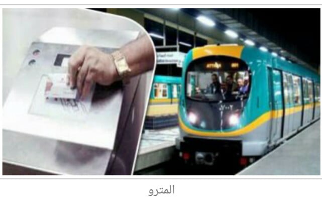 رفع سعر تذاكر مترو أنفاق القاهرة بداية من يوليو القادم