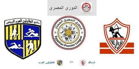 إنفراد تشكيل الزمالك امام المقاولون
