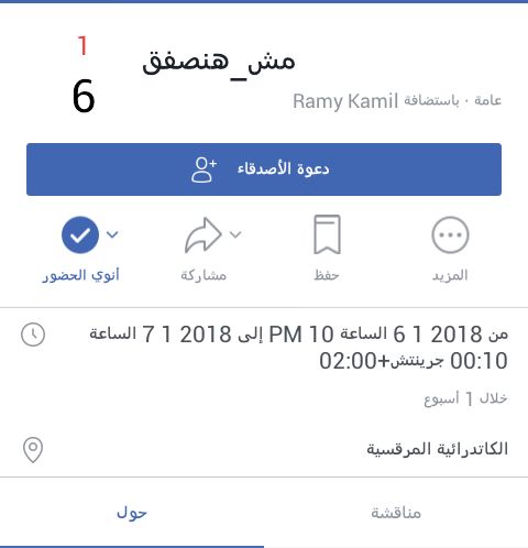 حملة مش هنصفق