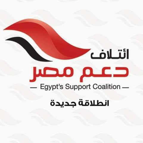 دعم مصر تدعم ترشح الرئيس السيسي لفترة ثانية وسنصطف خلفه لبناء مصر المستقبل
