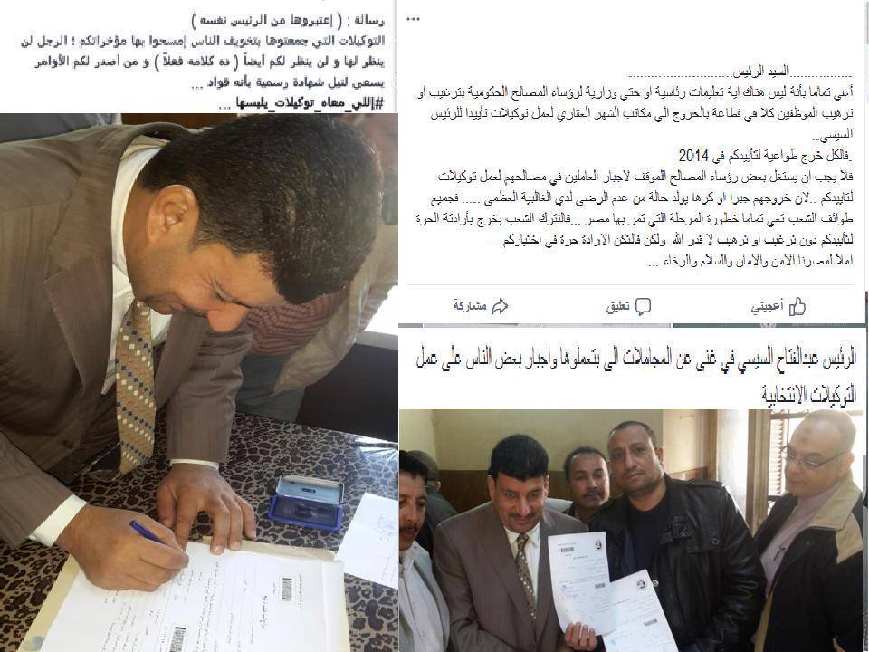التوكيلات الرئاسية قد تطيح بمدير ادارة سنورس التعليمية بالفيوم من منصبه