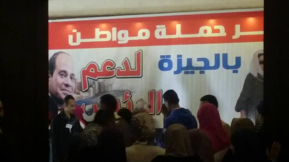 حزب المؤتمر يطلق حملة ”الوعى” فى مؤتمر جماهيرى حاشد بالجيزة لتأييد السيسى