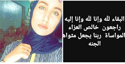 اسرة القمة نيوز تنعي المهندس محمد النجار والأستاذة سماح احمد في وفاة ابنتهم