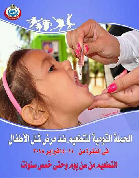 وزارة الصحة تعلن تفاصيل مبادرة ”مصر خالية من شلل الأطفال”