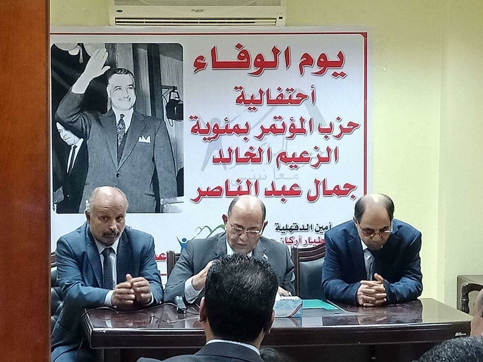 مؤتمر الدقهلية يحتفل بمئوية جمال عبد الناصر