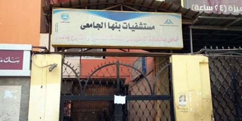 اللجنه الفنيه لمصعد مستشفي بنها الجامعي توصى بوقف تشغيل 5 مصاعد من 18 مصعد بالمستشفي