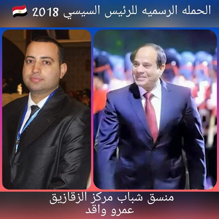 ”واقد” المنسق العام بالزقازيق لحملة الرئيس
