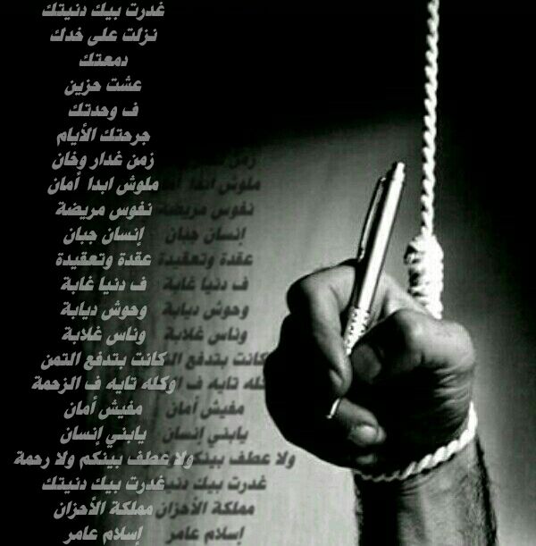 غدرت بيك دنيتك  .. نزلت على خدك