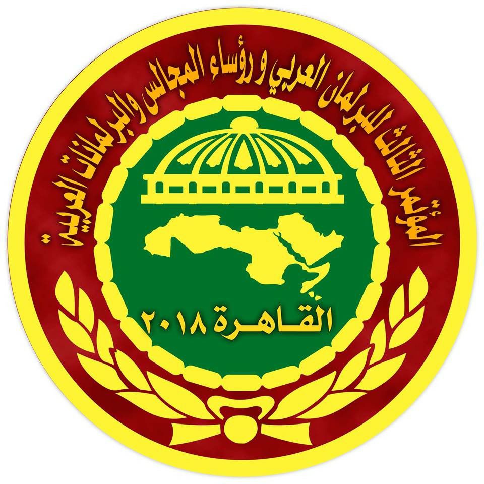 البرلمان العربي يعقد المؤتمر الثالث للبرلمان العربي ورؤساء المجالس والبرلمانات العربية