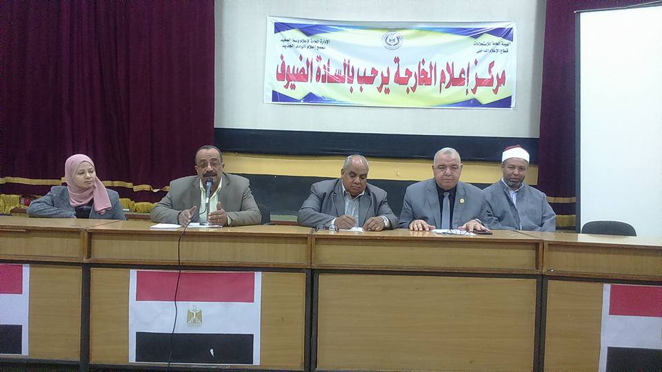 ”الأسس الصحيحة لتربية الأبناء ” بإعلام الوادي الجديد