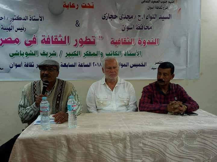 تطور الثقافة فى مصر للكاتب الصحفى شريف الشوباشى بثقافة أسوان