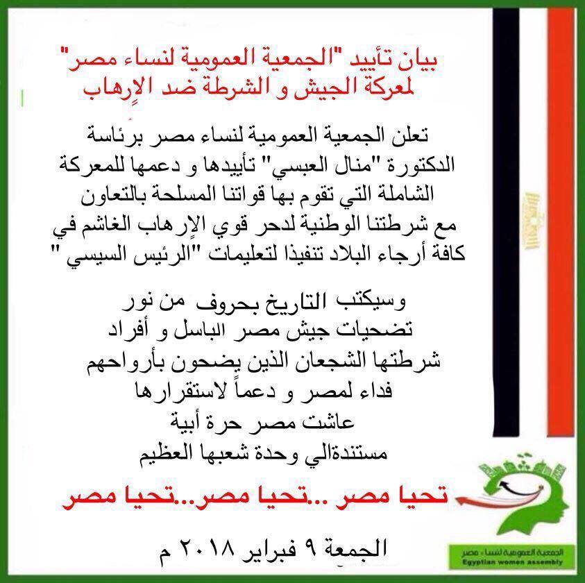 العمومية لنساء مصر تصدر بيان لتأيد الرئيس ”السيسى”