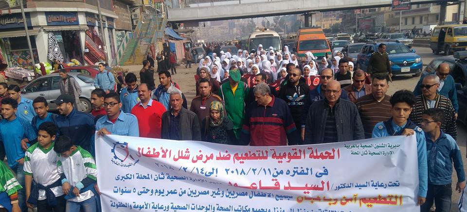مسيرة لدعم الحملة القومية للتطعيم ضد مرض شلل الأطفال فبراير ٢٠١٨