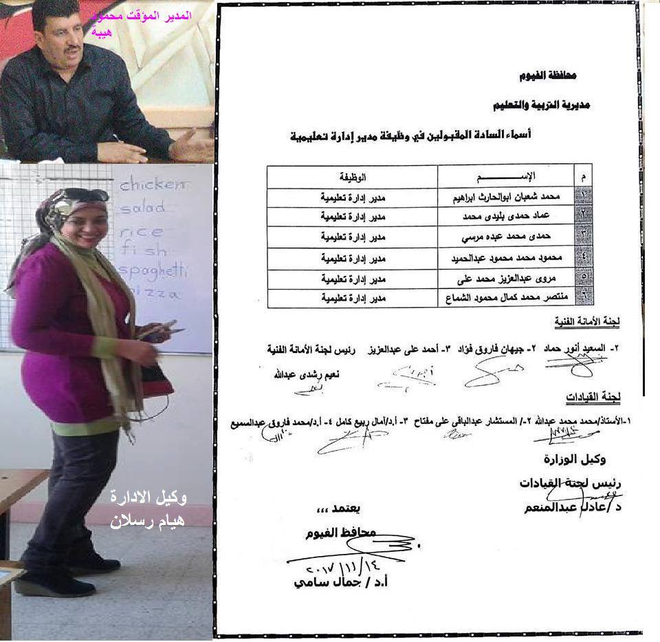 90 يوما كفيلة بوضع نشاط ادارة تعليم سنورس في صفحات الحوادث منذ تولي مديرها المؤقت