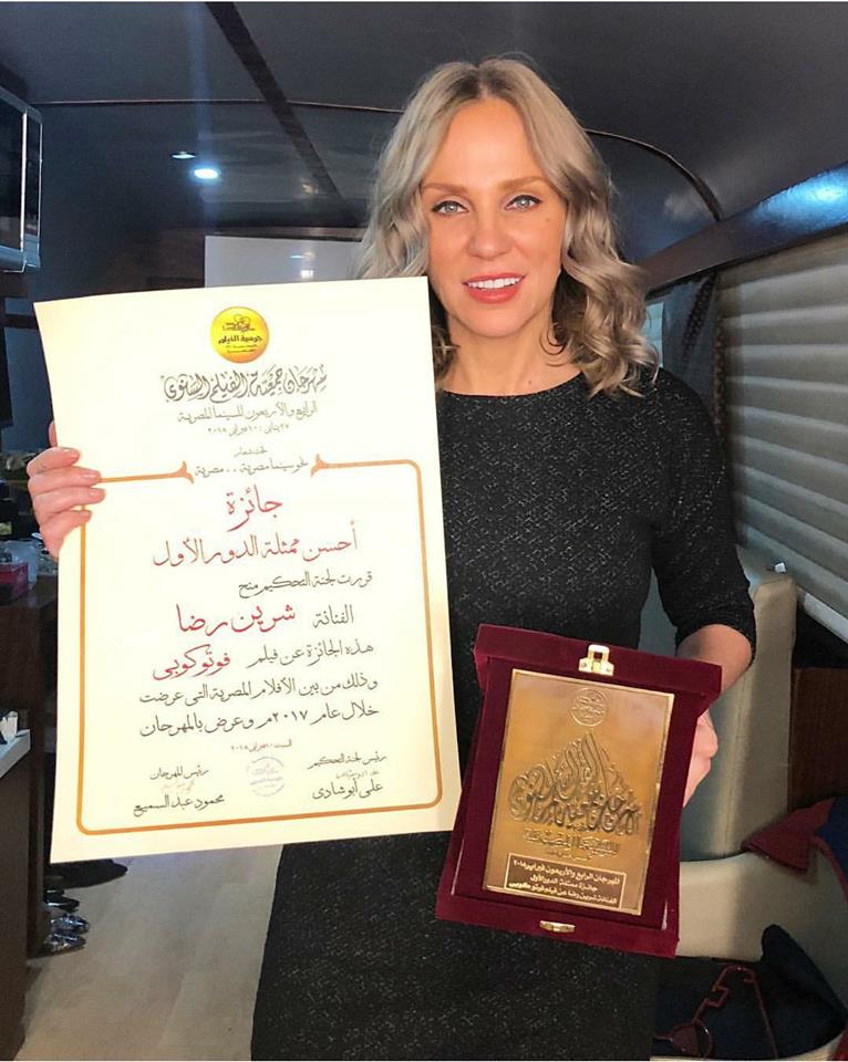 تكريم الفنانة شرين رضا في مهرجان جمعية الفيلم السنوي