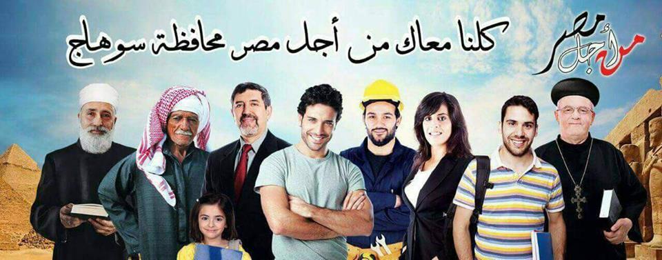 كلنا معك شعار مؤتمر لتأييد الرئيس السيسى بسوهاج