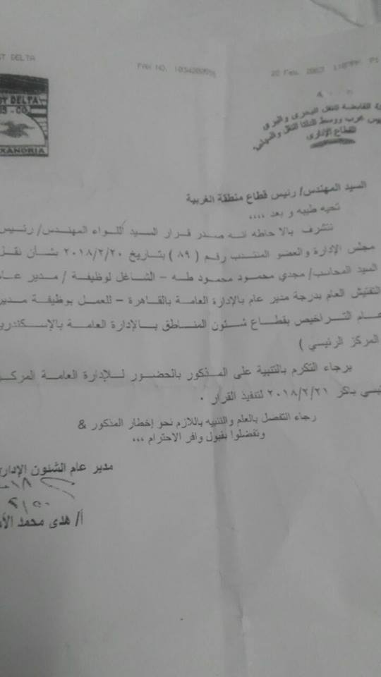 نقل رئيس التفتيش بوسط وغرب لكشفة الفساد