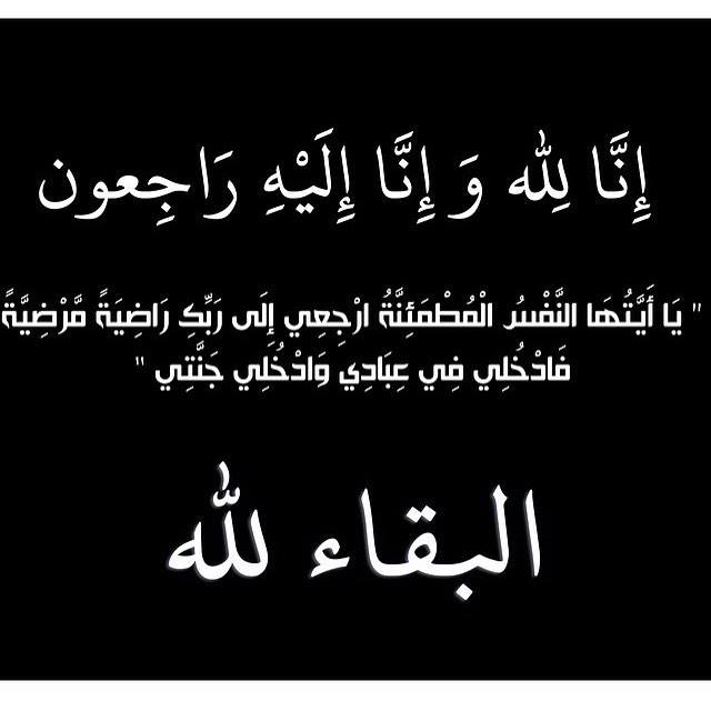 ”القمة نيوز” تنعى وكيل أول مجلس النواب