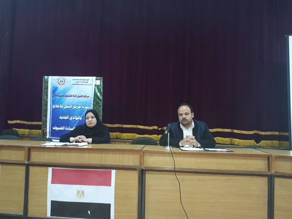 ”الحكم الرشيد وعلاقته بالاصلاح الادارى” بإعلام الوادي الجديد