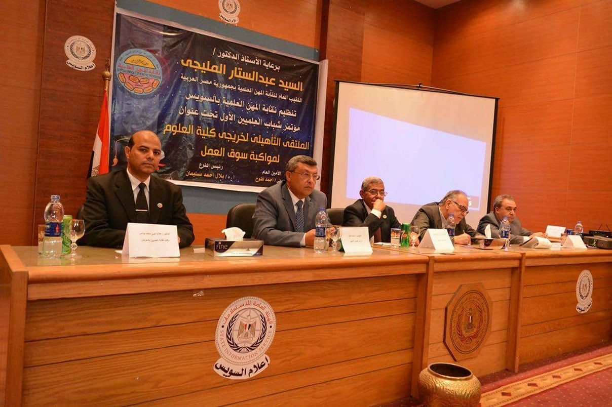 مؤتمر ” الملتقى التأهيلى لخريجى كليات العلوم لمواكبة سوق العمل” بالسويس