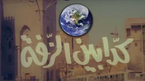 هنا محطة كدبين الزفة