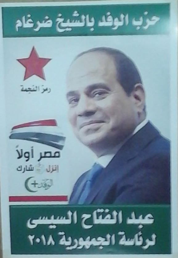 ”الوفد” يطلق حملة بعنوان ”انزل-شارك” لحث المواطنين علي المشاركة في الإنتخابات الرئاسية