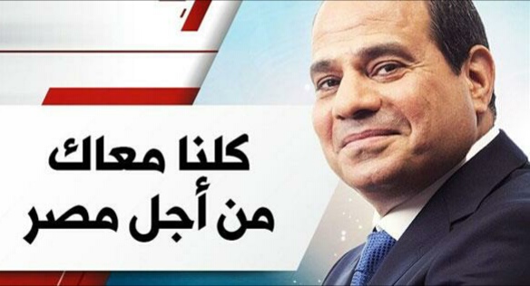 السبت ... حملة ”كلنا معاك من أجل مصر ” تنظم مؤتمر شعبي بمدينه بدر
