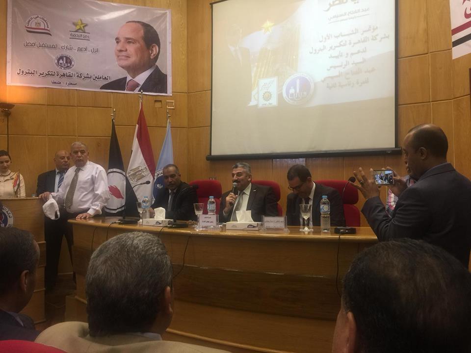 القاهرة لتكرير البترول تدعم الرئيس السيسي من خلال مؤتمر حاشد للشباب