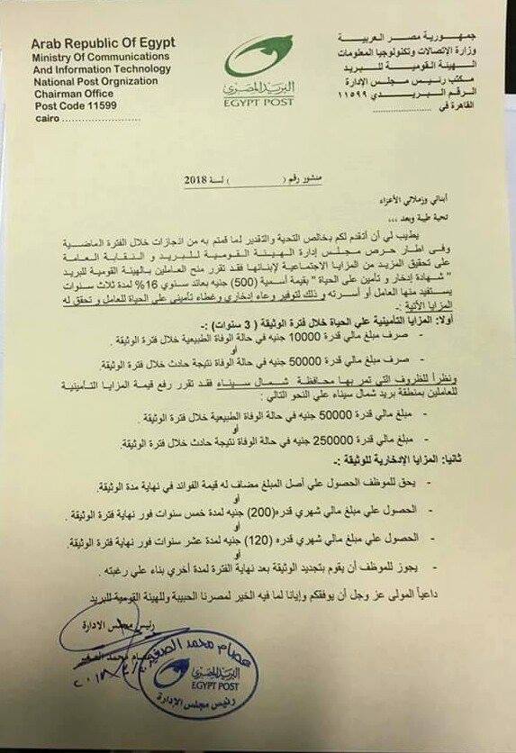 البريد المصري : يمنح العاملين شهادة ادخار وتأمين علي الحياة
