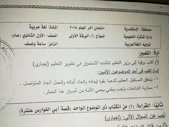 نفاق إجباري لوزير التعليم بامتحان اللغة العربية يثير غضب أولياء الأمور بالإسكندرية