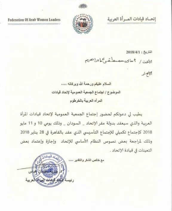 وفد مصري يغادر للسودان لاستكمال بنود قيادة المرأة العربية