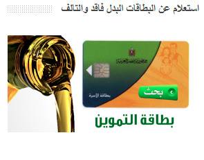 تطبيق إلكترونى وحملات مكثفة على مكاتب التموين