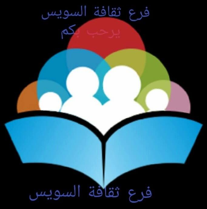 محافظة السويس تشهد احتفالية كبري بمناسبة العاشر من رمضان