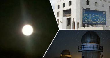 دار الإفتاء تستطلع هلال شهر شوال وتحديد أول أيام عيد الفطر .. غدا الخميس