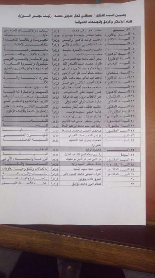 ننشر تشكيل الحكومة الجديدة كاملة