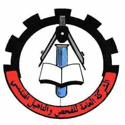 التأهيل الهندسي تتعاقد مع شركة مصافي الشمال لتجهيز ونصب ميزان جسري بالعراق