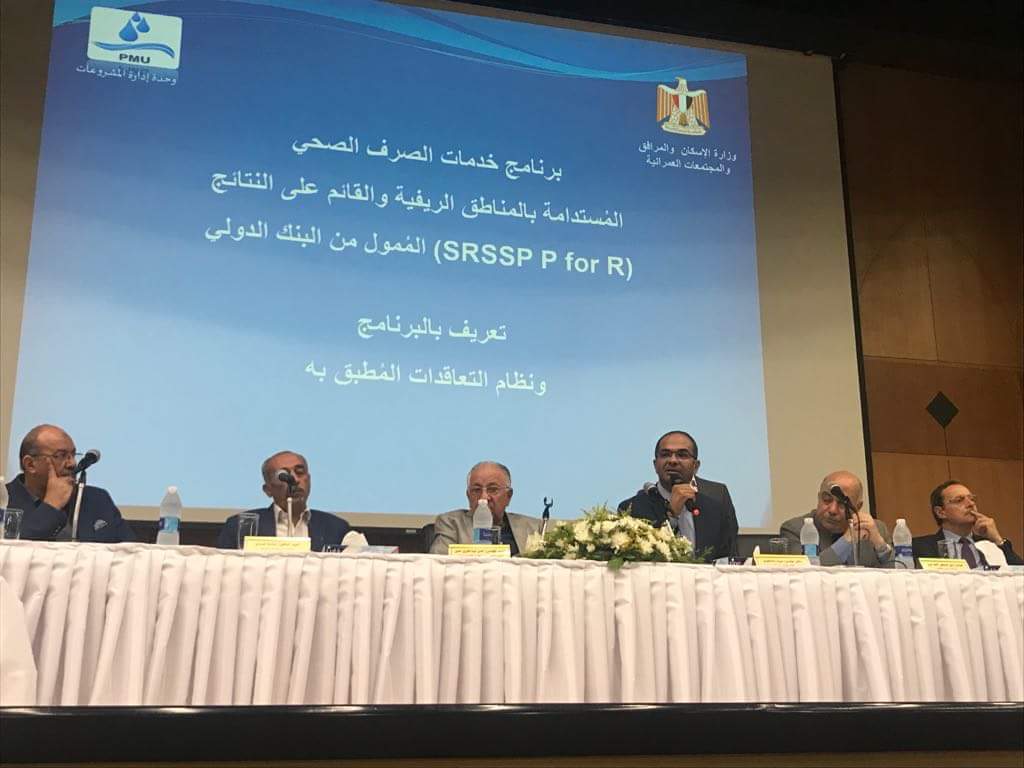 ورشة عمل تعريفية ببرنامج خدمات الصرف الصحى بالمناطق الريفية