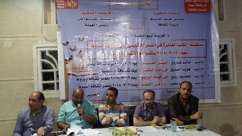 مناقشة ديوان حياة الربيع بقصر ثقافة ديروط أسيوط