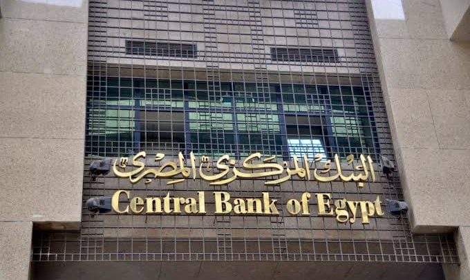 البنك المركزي يعلن .. إجازة عيد الأضحى .. الإثنين المقبل