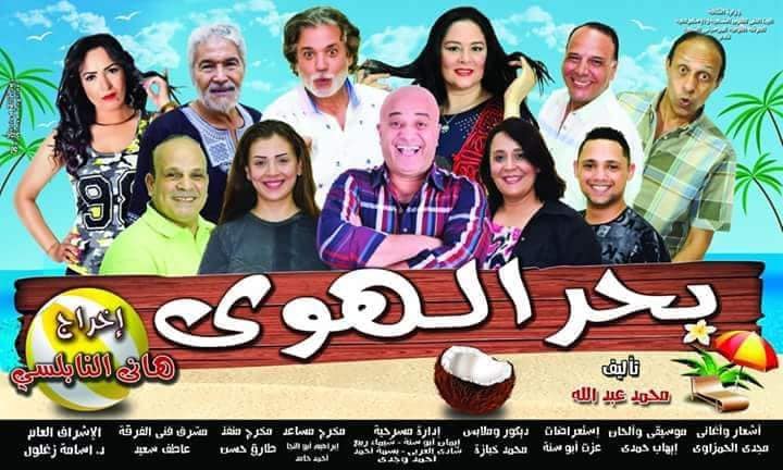 عروض مسرحية وفقرات غنائية وفنون السيرك بمناسبه عيد الأضحى يقدمها الإنتاج الثقافى
