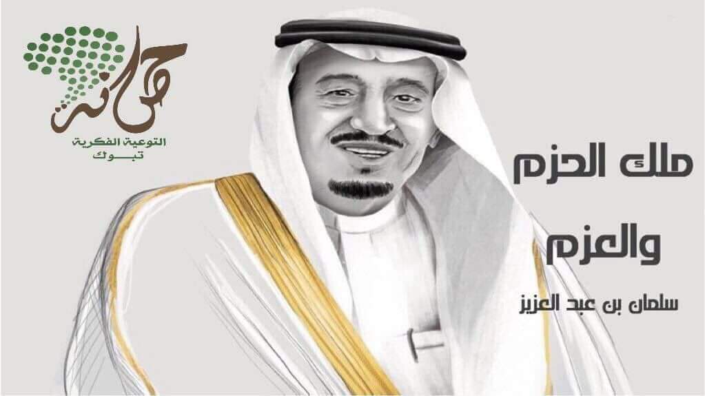 الاحتفال باليوم الوطني للمملكة العربية السعودية