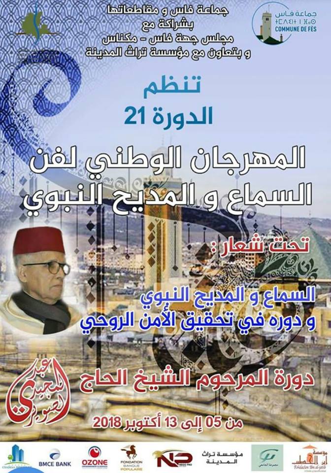 المهرجان الوطني لفن السماع والمديح النبوي بالمغرب