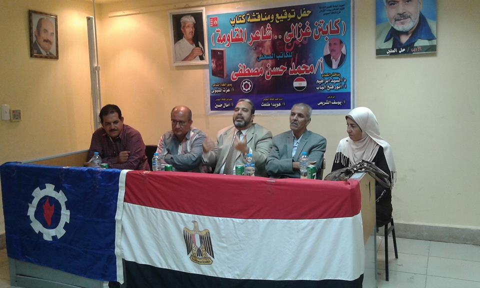 حفل توقيع ومناقشة كتاب ” كابتن غزالى شاعر المقاومة ” بنادى أدب ثقافة السويس