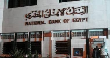 وظائف يعلن عنها البنك الأهلى من جميع المحافظات
