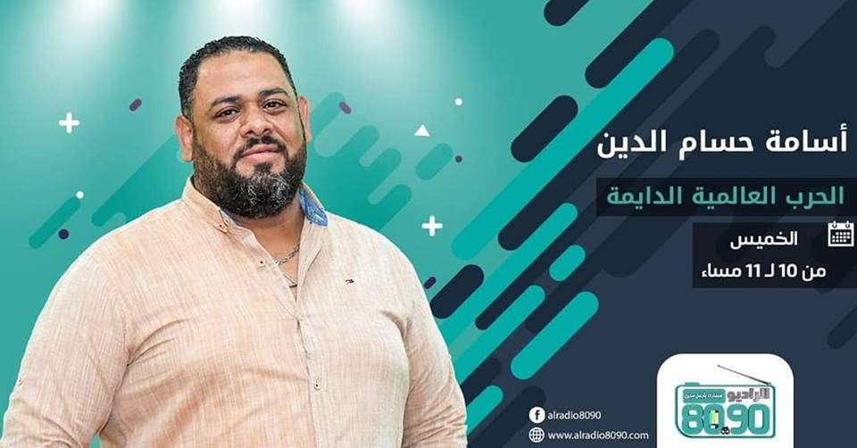 الحرب العالمية الدايمة علي راديو 8090