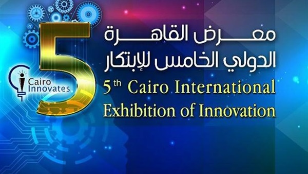 البحث العلمي تنظم معرض القاهرة الدولي الخامس للابتكار2018