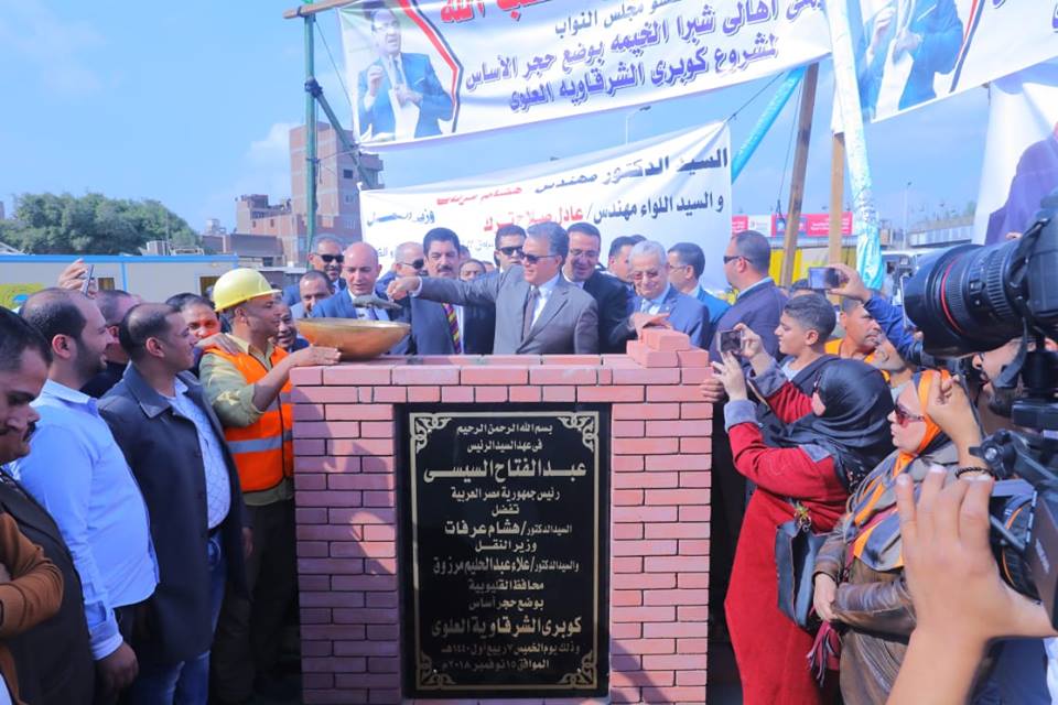 وزير النقل يضع حجر الاساس لكوبري الشرقاوية بتكلفة إجمالية 200 مليون جنيه