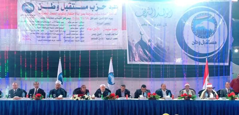 حزب مستقبل وطن ببدر يحتفل بالمولد النبوى بتكريم حفظة القرآن
