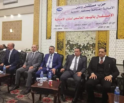 مستقبل وطن: يحتفل باليوم العالمى لذوى الإعاقة بالقليوبية.